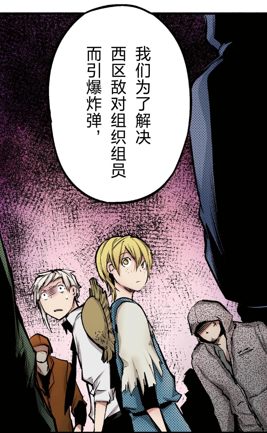 文豪野犬（彩色条漫） - 52 52 - 第11张图