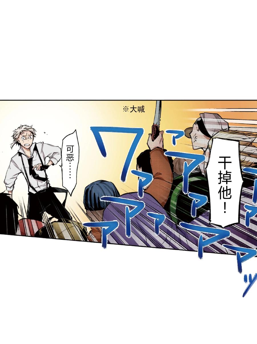 文豪野犬（彩色条漫） - 52 52 - 第26张图