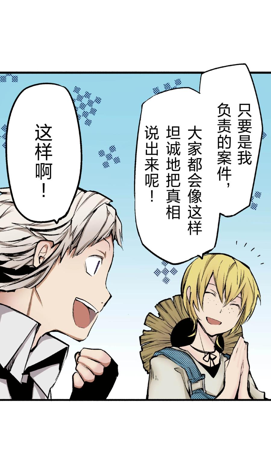 文豪野犬（彩色条漫） - 52 52 - 第18张图