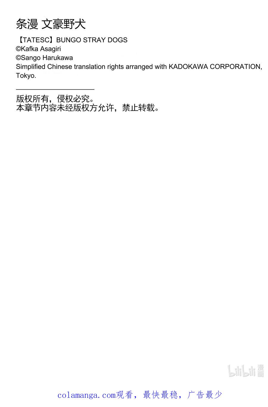 文豪野犬（彩色条漫） - 52 52 - 第54张图