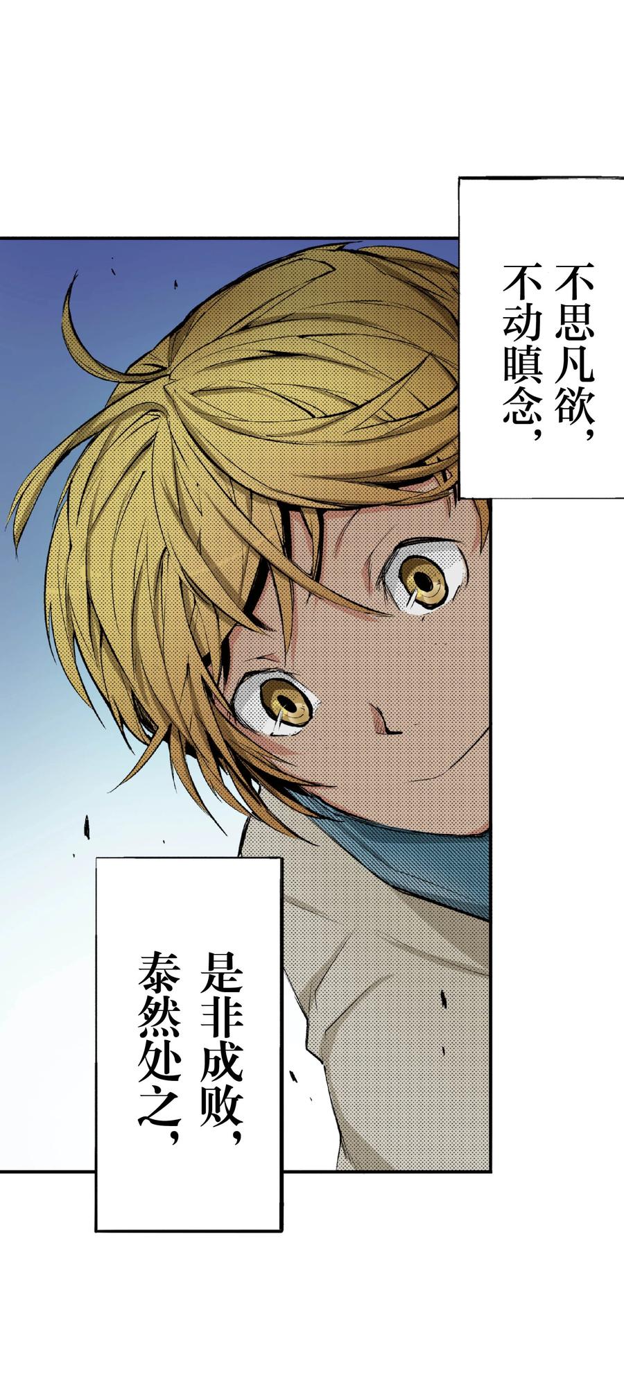 文豪野犬（彩色条漫） - 52 52 - 第42张图