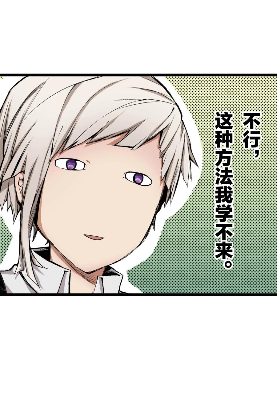 文豪野犬（彩色条漫） - 52 52 - 第45张图