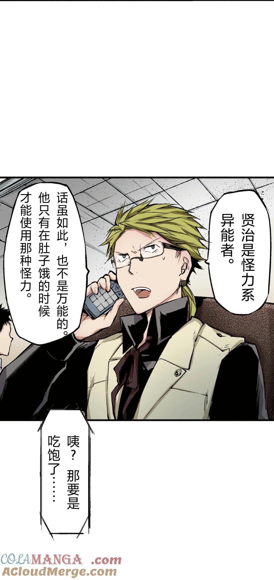 文豪野犬（彩色条漫） - 52 52 - 第49张图