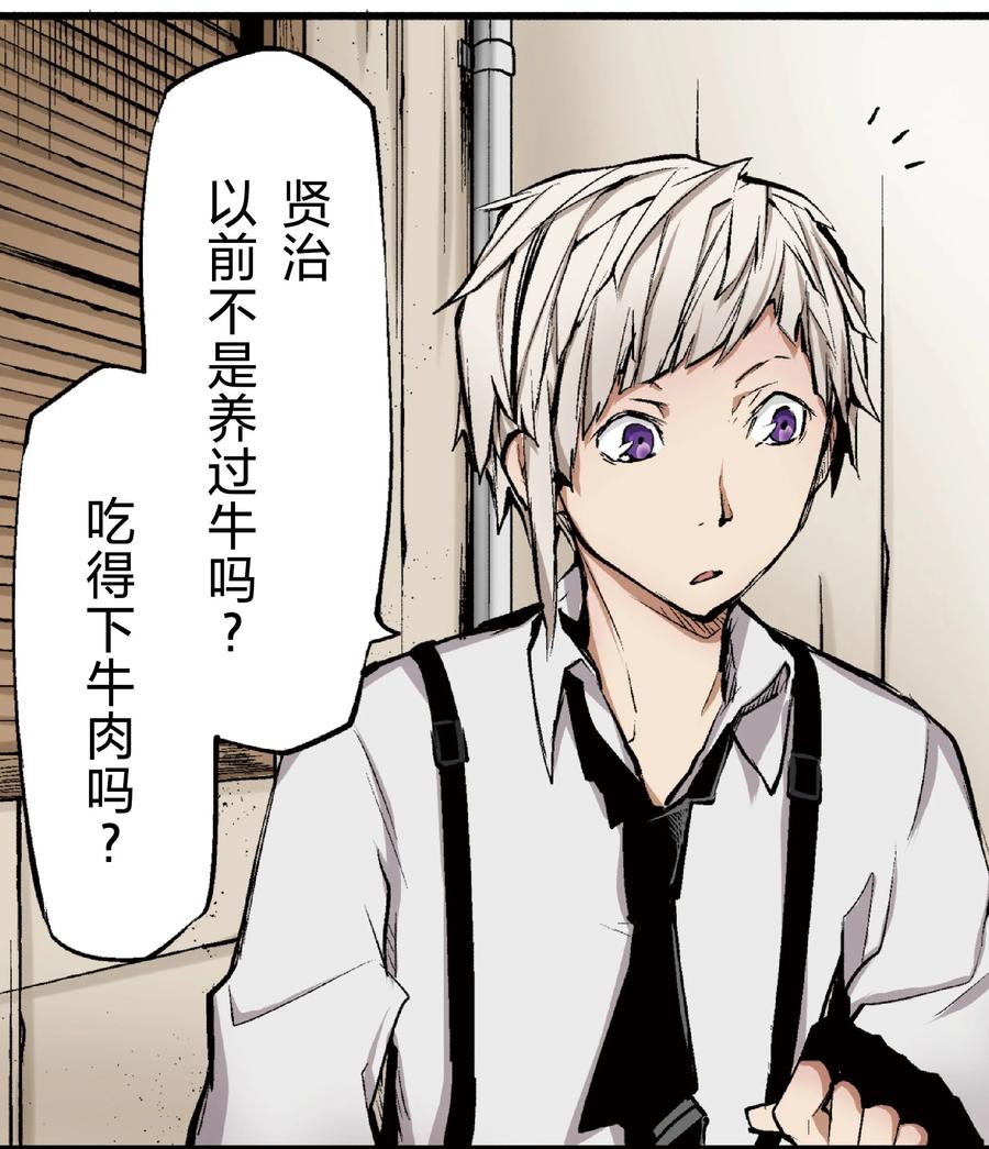 文豪野犬（彩色条漫） - 52 52 - 第6张图