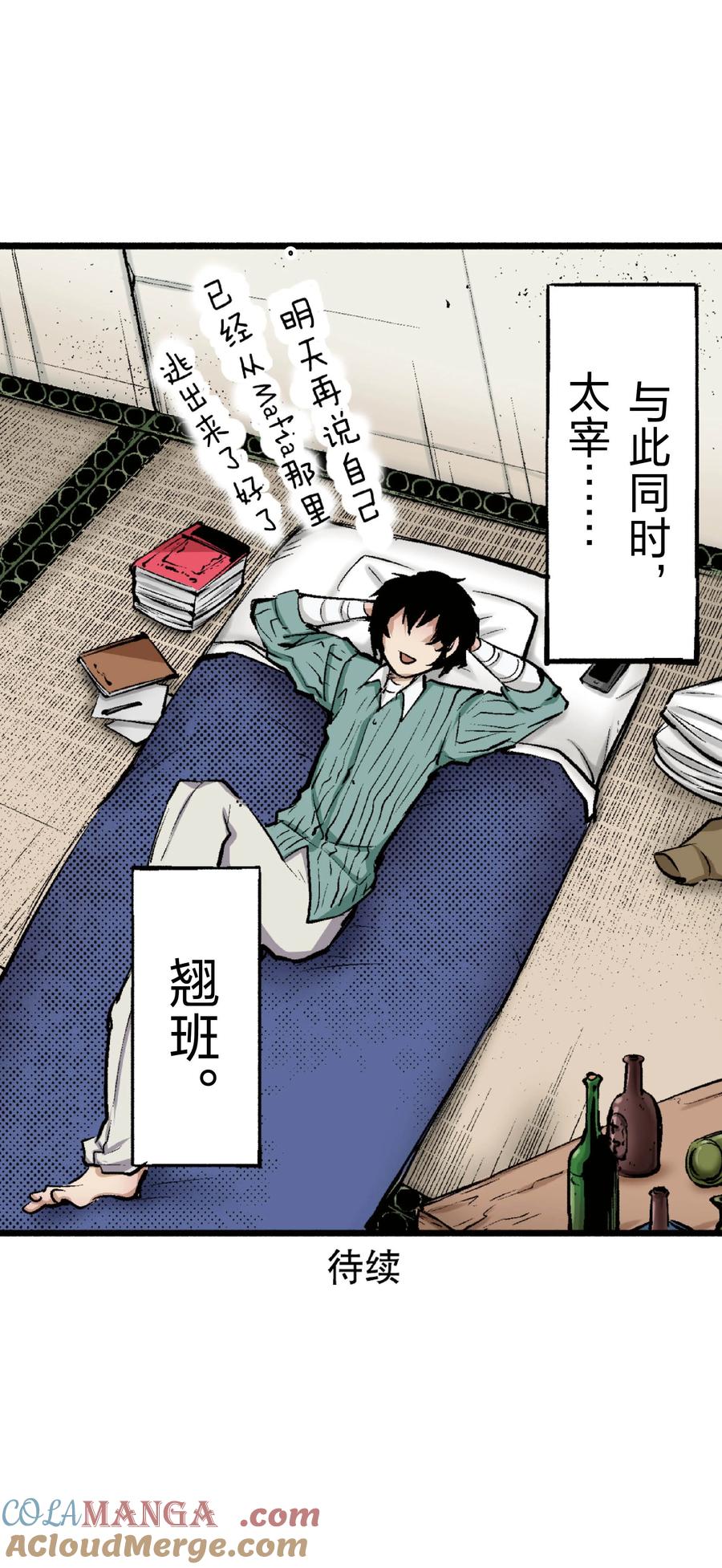 文豪野犬（彩色条漫） - 52 52 - 第52张图