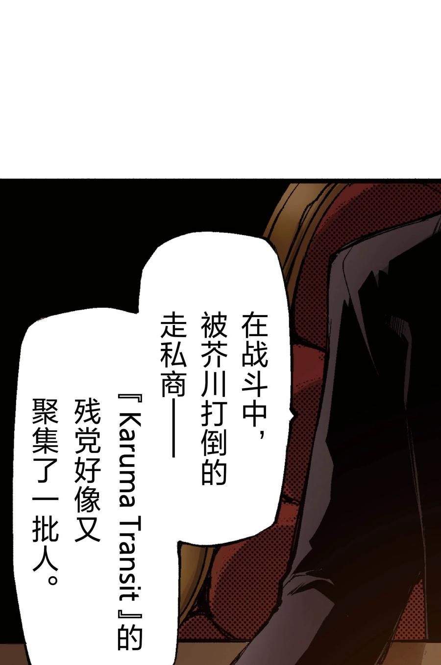 文豪野犬（彩色条漫） - 53 53 - 第26张图