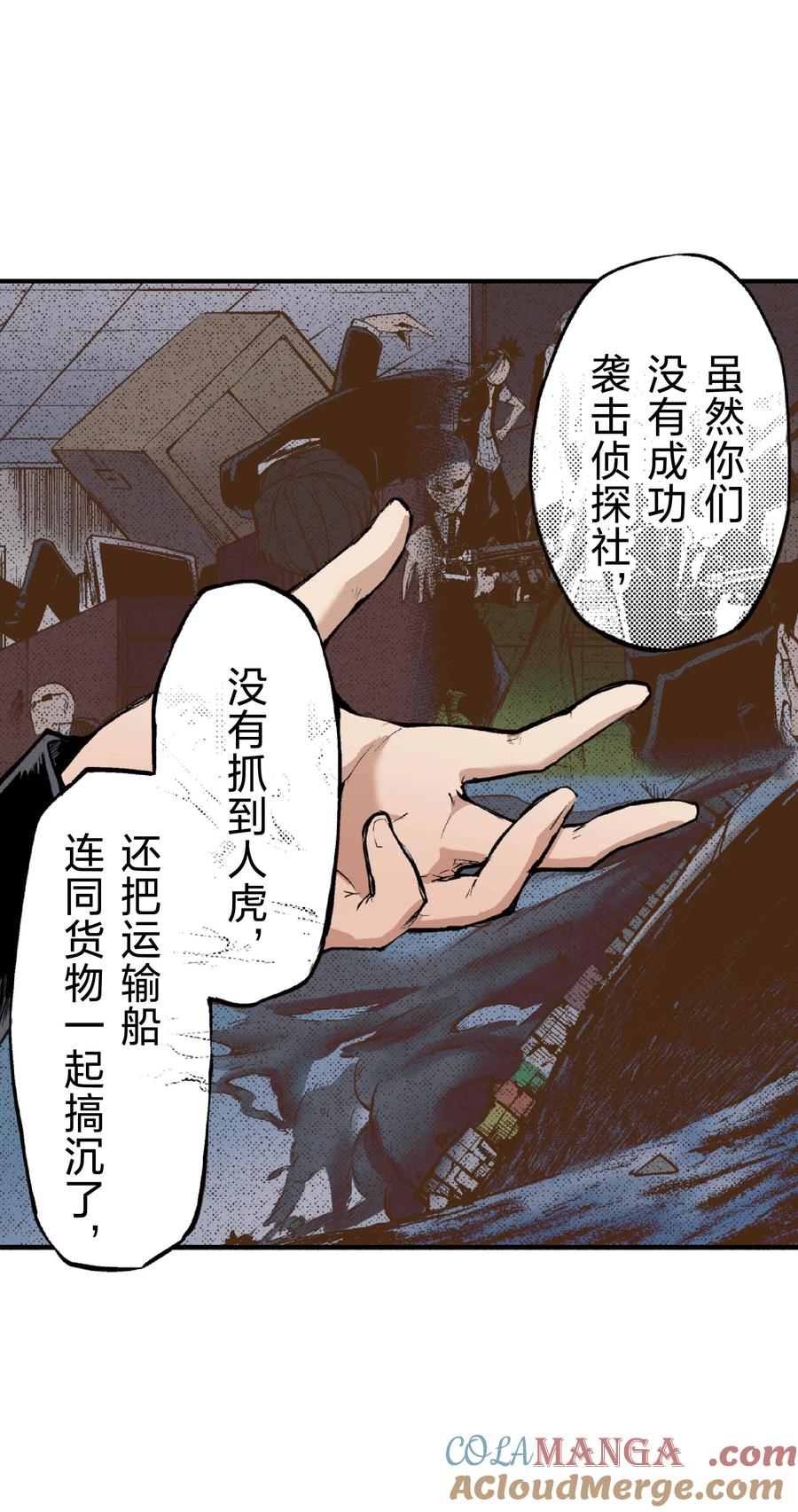 文豪野犬（彩色条漫） - 53 53 - 第22张图