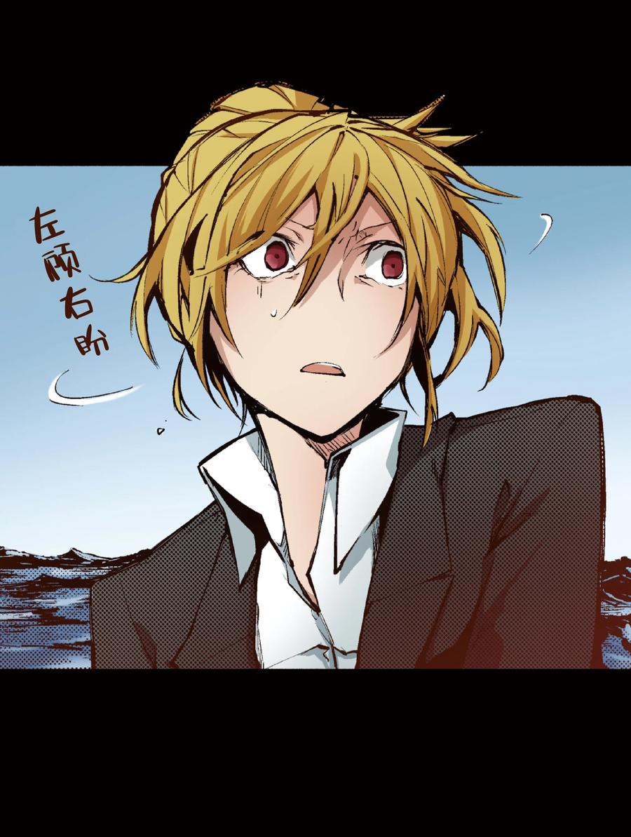 文豪野犬（彩色条漫） - 53 53 - 第3张图