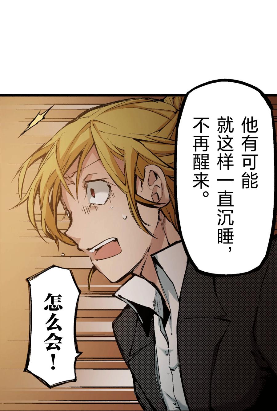 文豪野犬（彩色条漫） - 53 53 - 第18张图