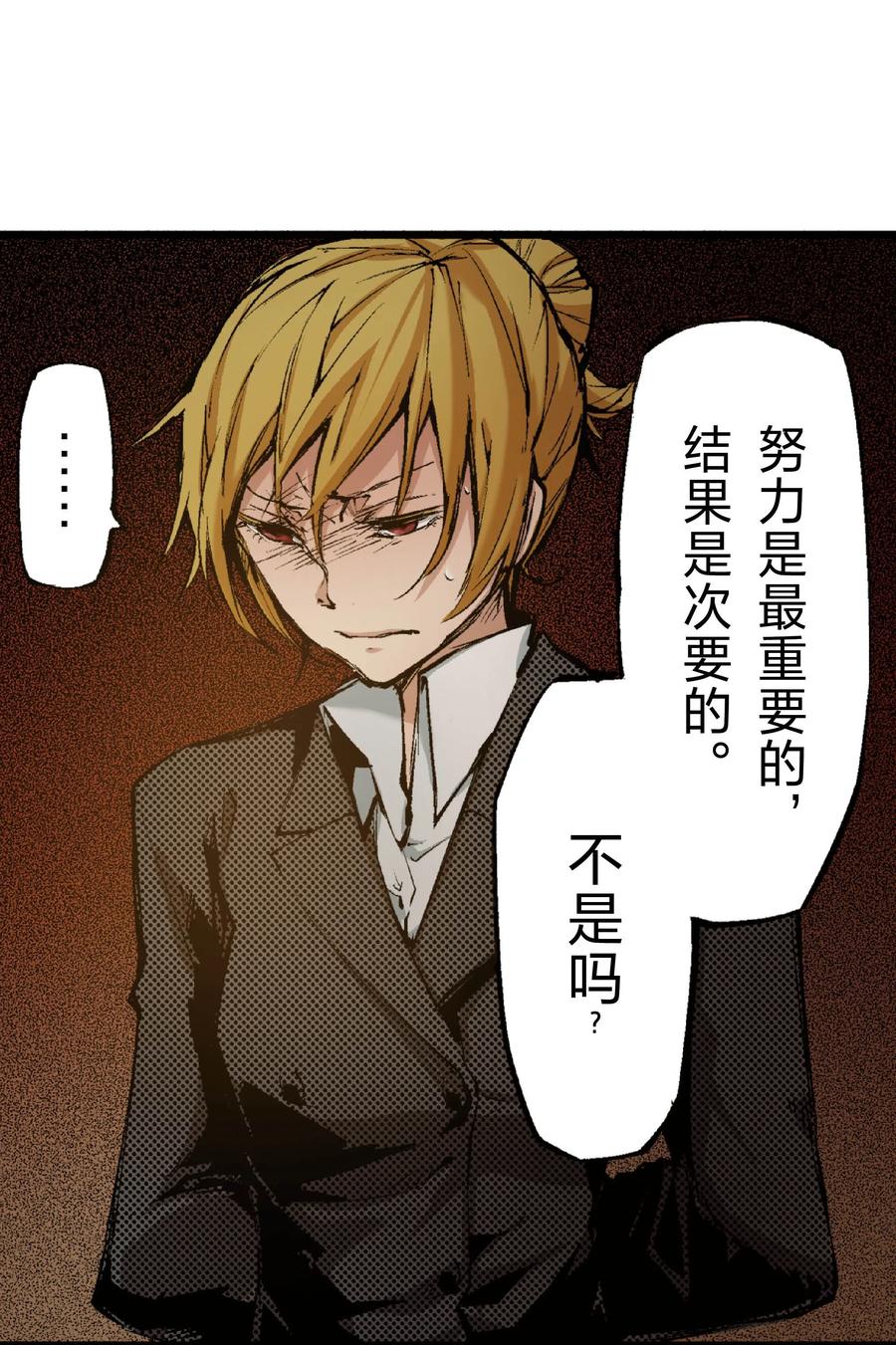 文豪野犬（彩色条漫） - 53 53 - 第24张图