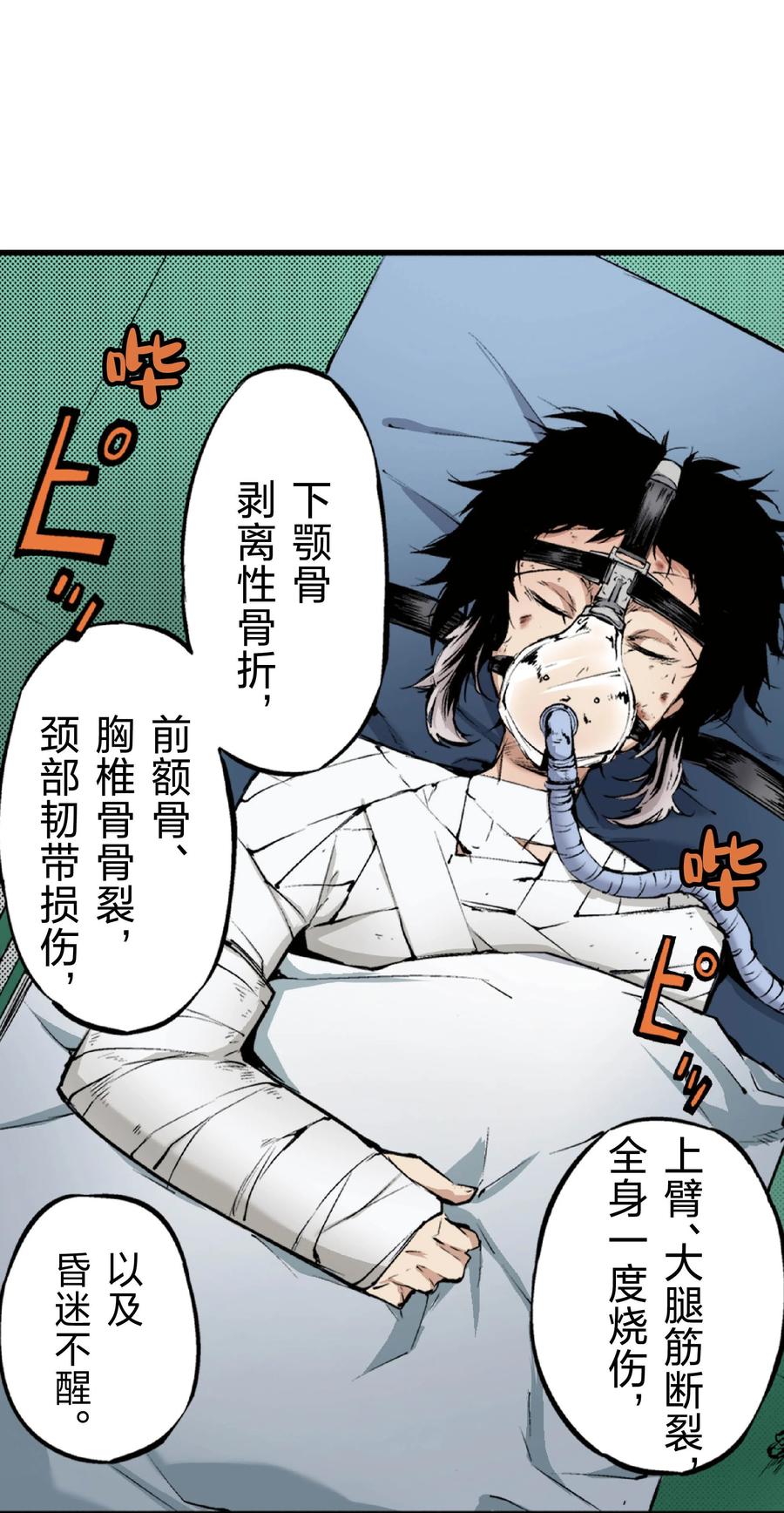 文豪野犬（彩色条漫） - 53 53 - 第12张图