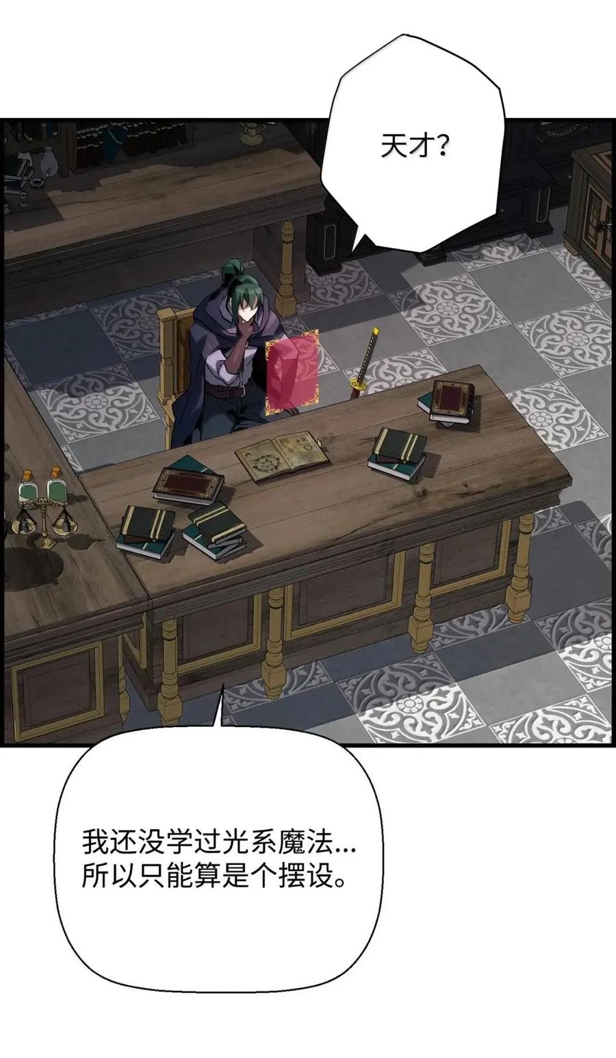 《死灵法师的进化特质》65 血盟 第84页
