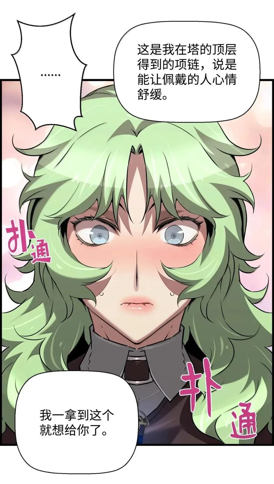 《死灵法师的进化特质》65 血盟 第74页