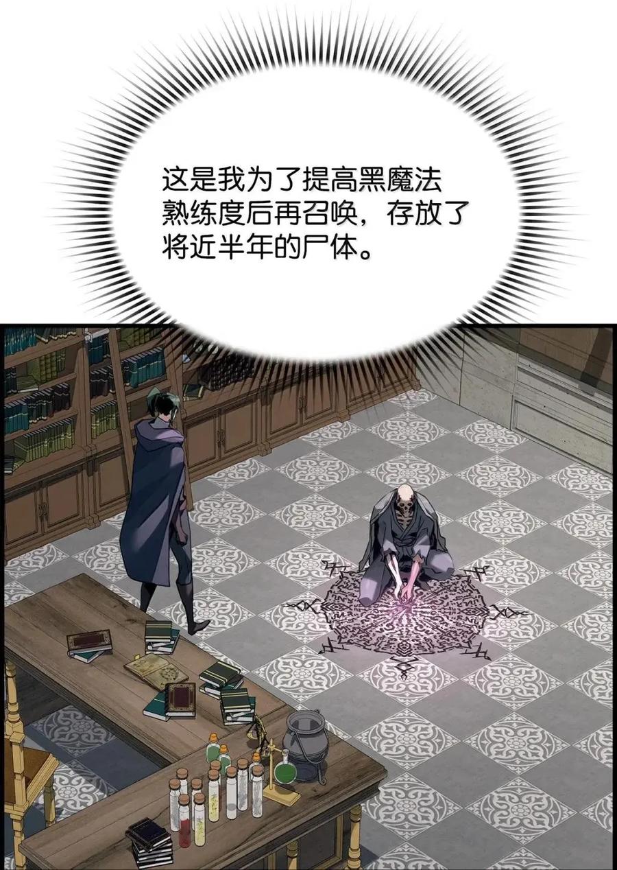《死灵法师的进化特质》65 血盟 第87页