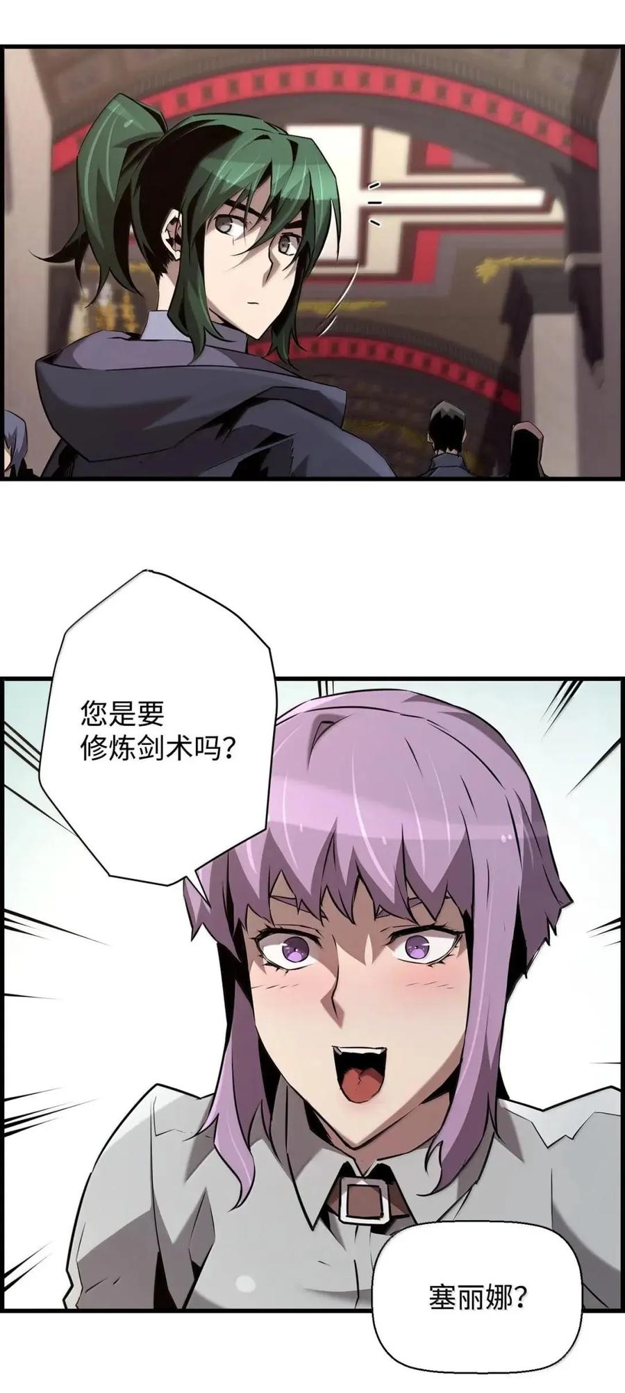 《死灵法师的进化特质》65 血盟 第51页