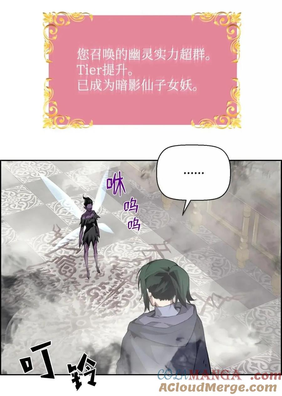 《死灵法师的进化特质》66 婉拒 第7页