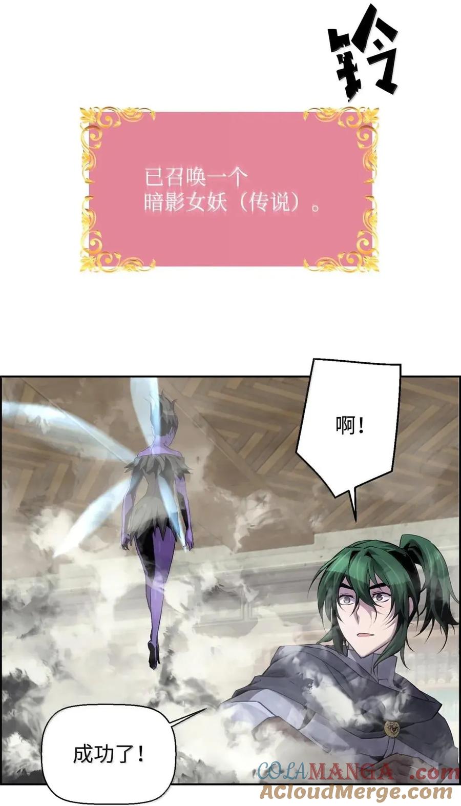 《死灵法师的进化特质》66 婉拒 第4页