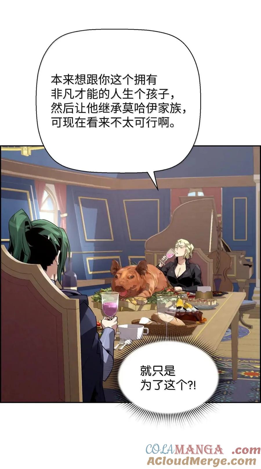 《死灵法师的进化特质》66 婉拒 第43页