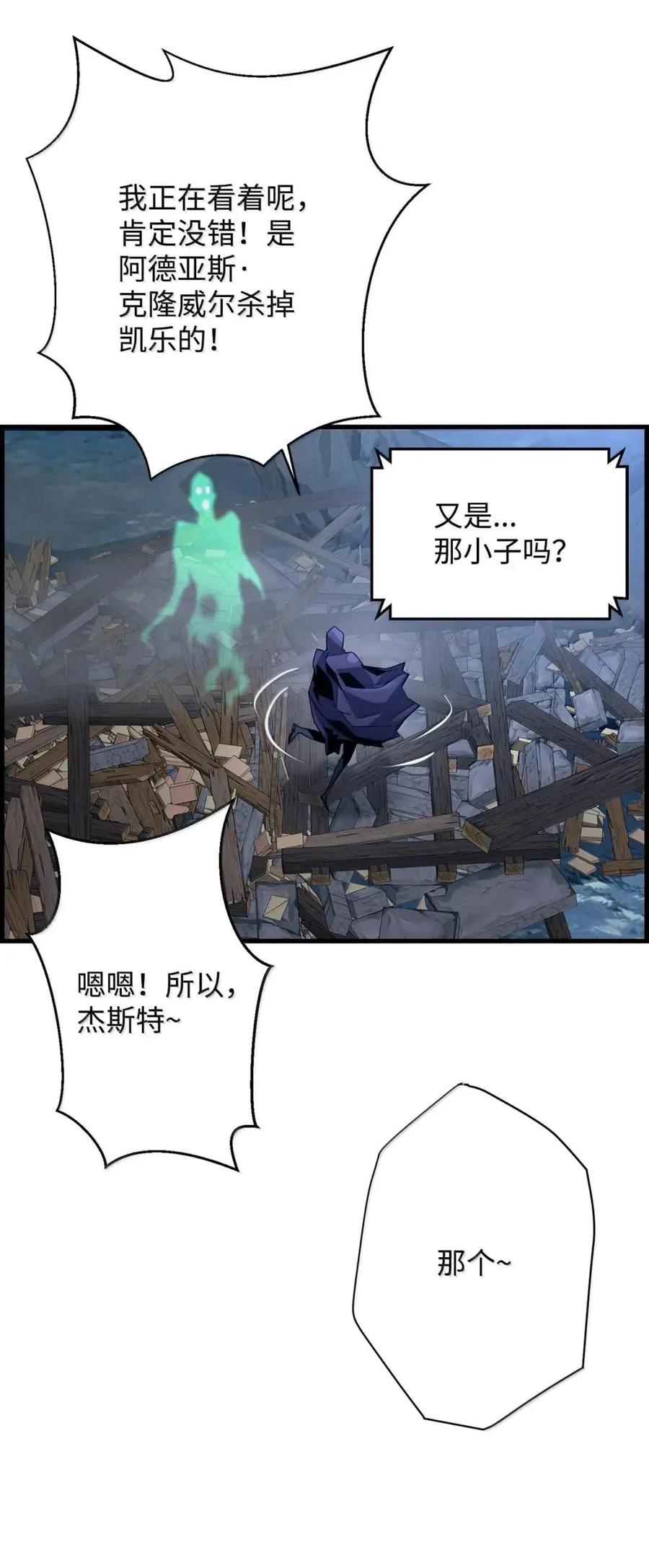 《死灵法师的进化特质》66 婉拒 第90页