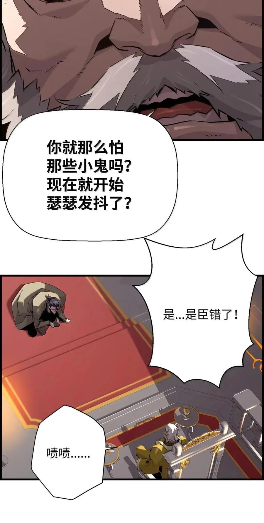 《死灵法师的进化特质》66 婉拒 第80页