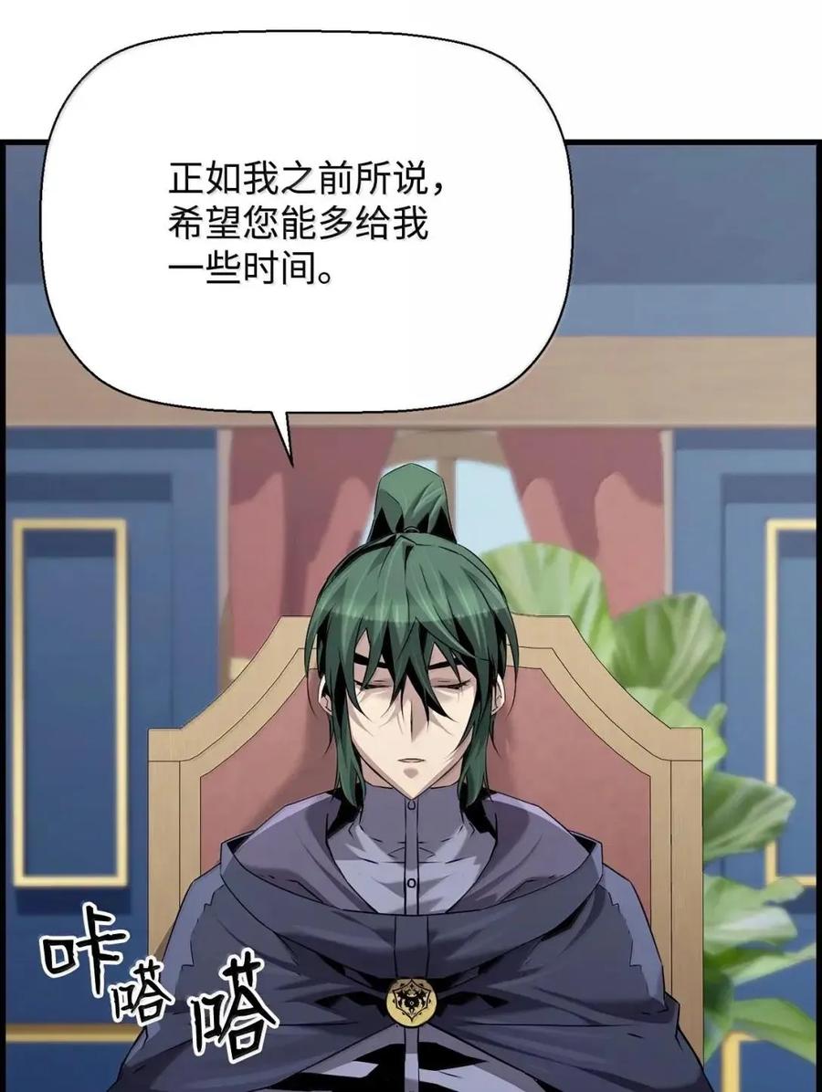 《死灵法师的进化特质》66 婉拒 第20页
