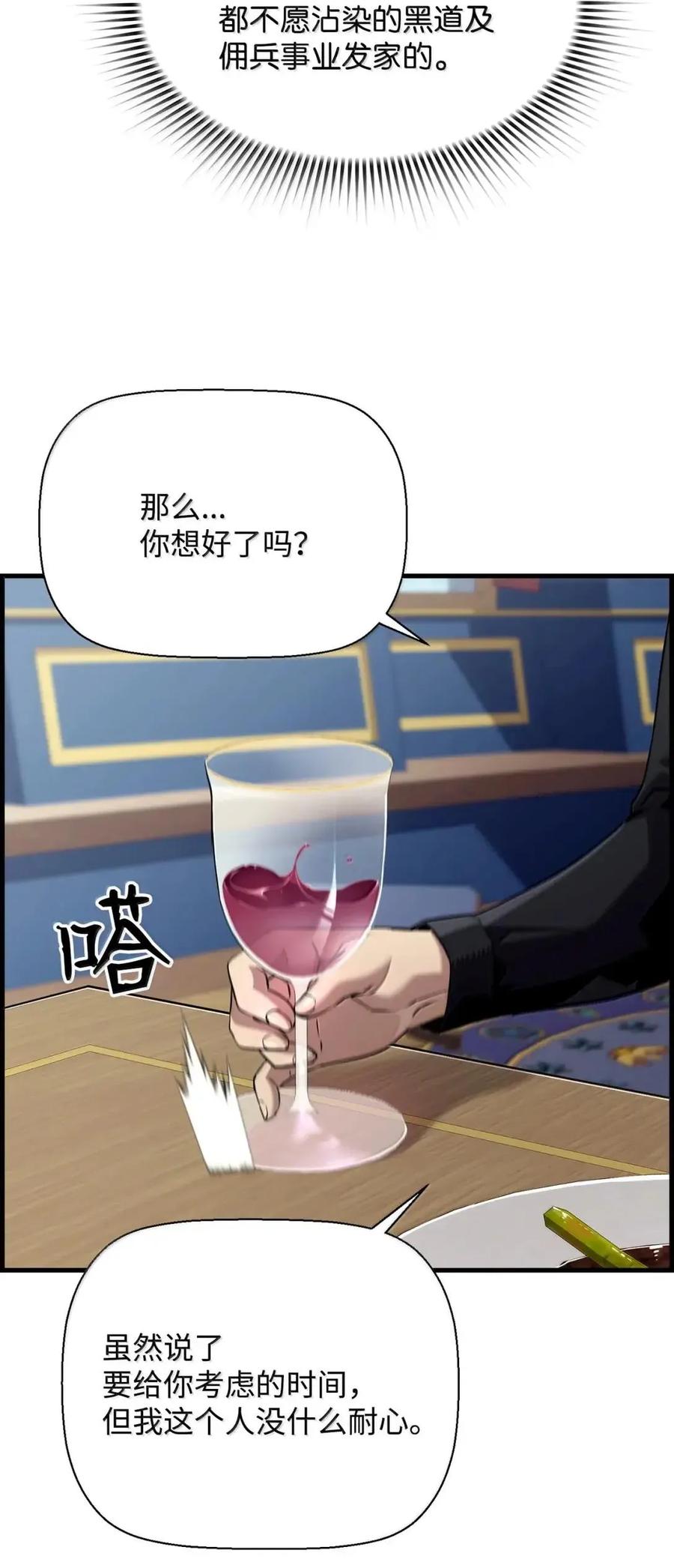 《死灵法师的进化特质》66 婉拒 第18页