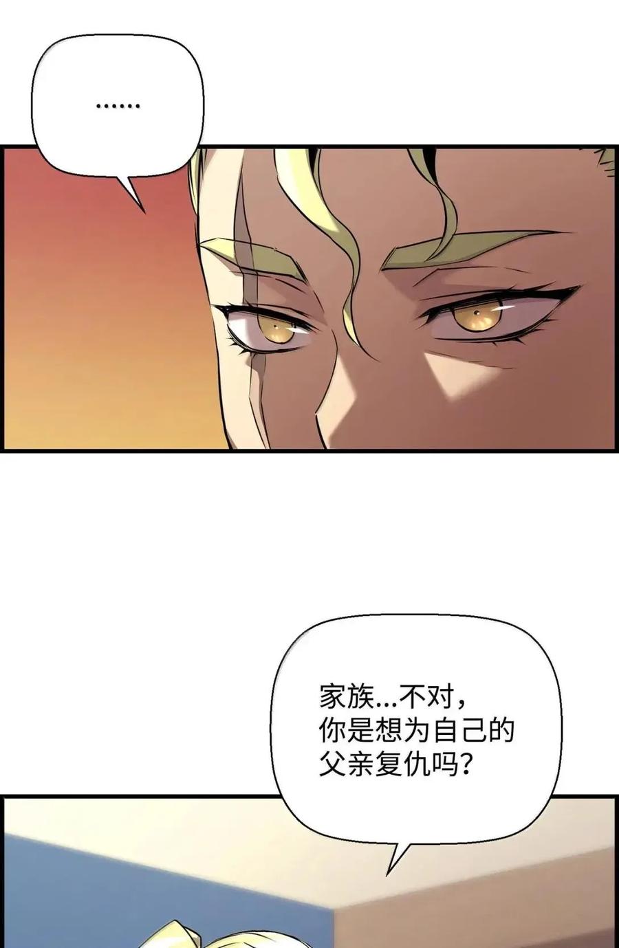 《死灵法师的进化特质》66 婉拒 第53页