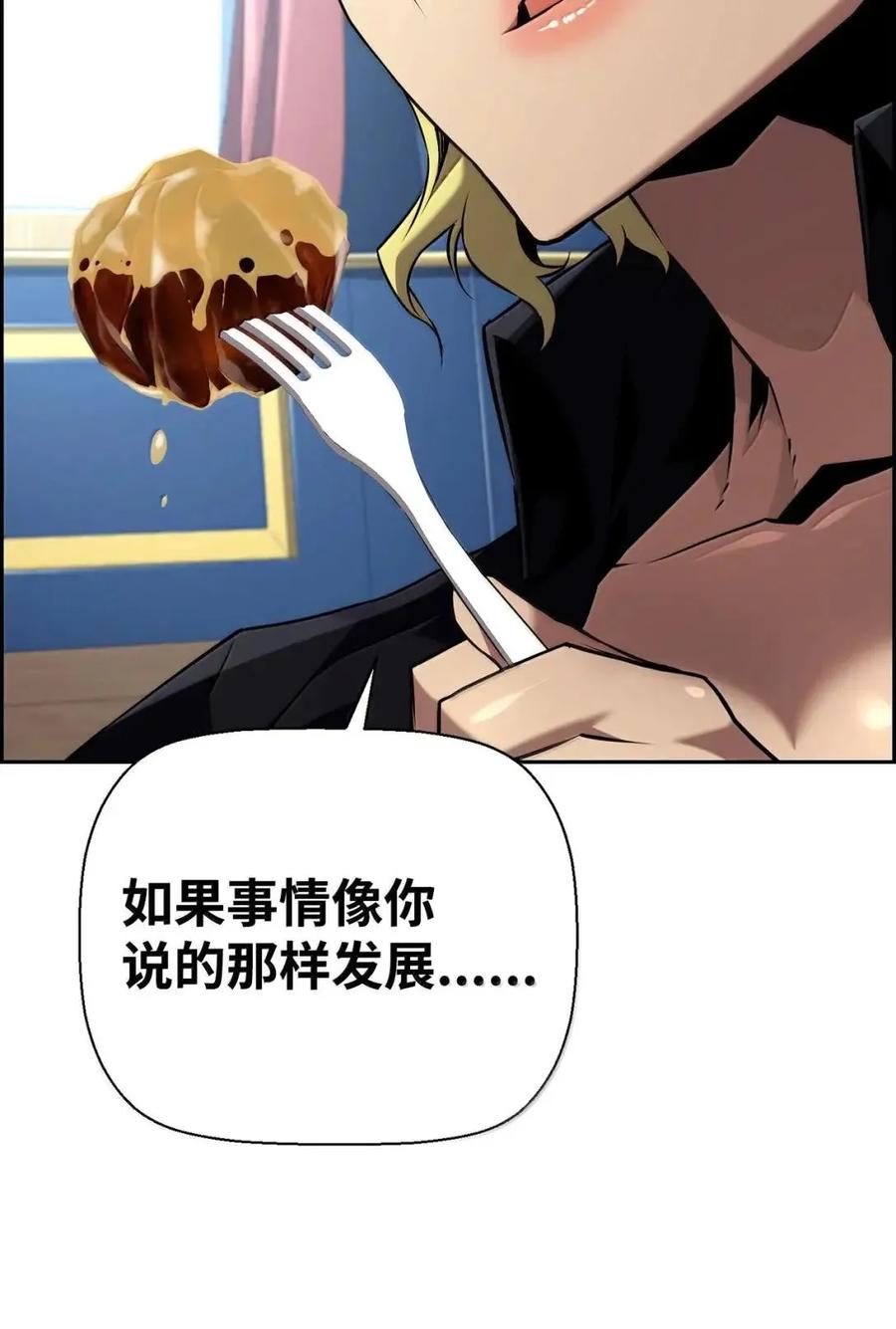 《死灵法师的进化特质》66 婉拒 第69页