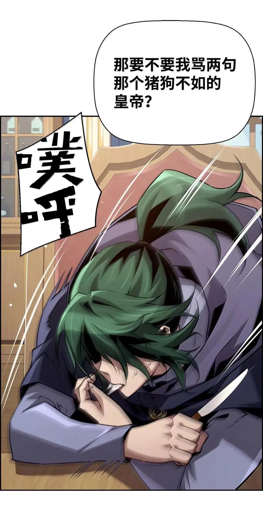 《死灵法师的进化特质》66 婉拒 第33页