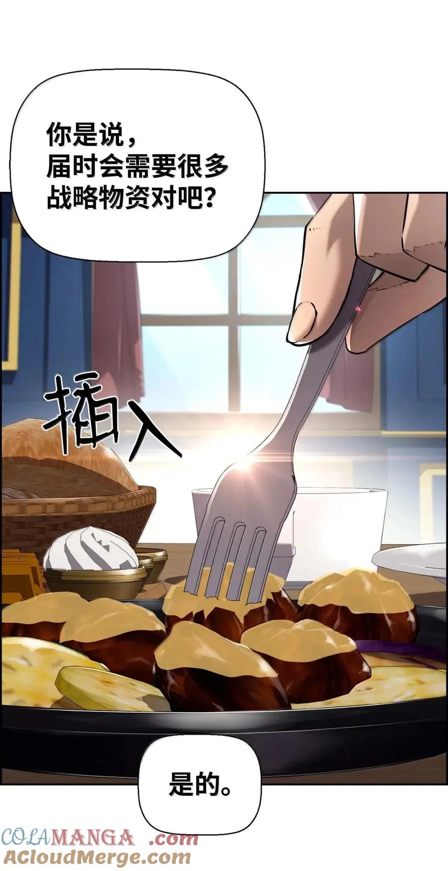 《死灵法师的进化特质》66 婉拒 第67页