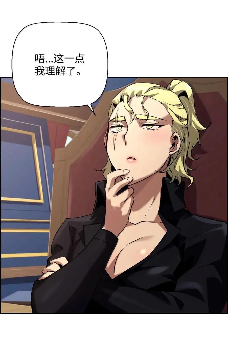 《死灵法师的进化特质》66 婉拒 第42页
