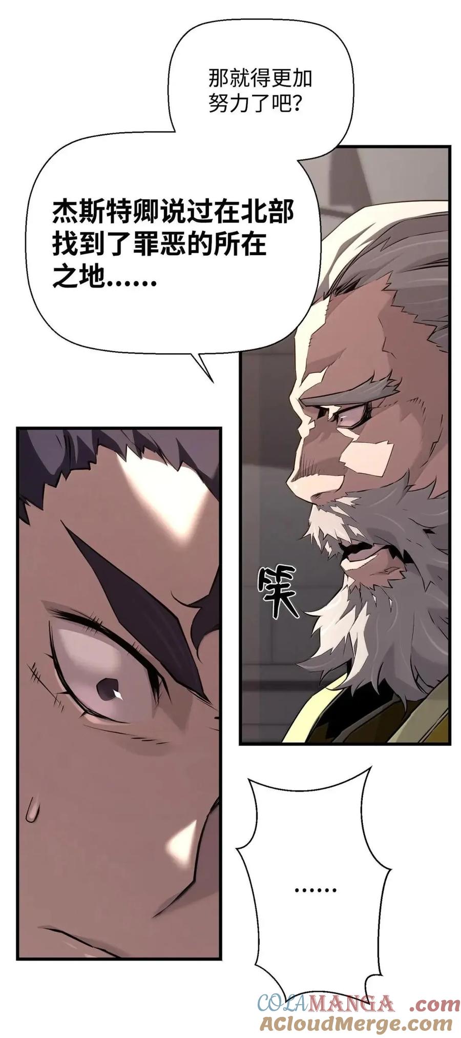 《死灵法师的进化特质》66 婉拒 第82页
