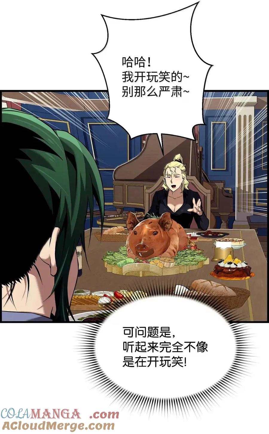 《死灵法师的进化特质》66 婉拒 第16页