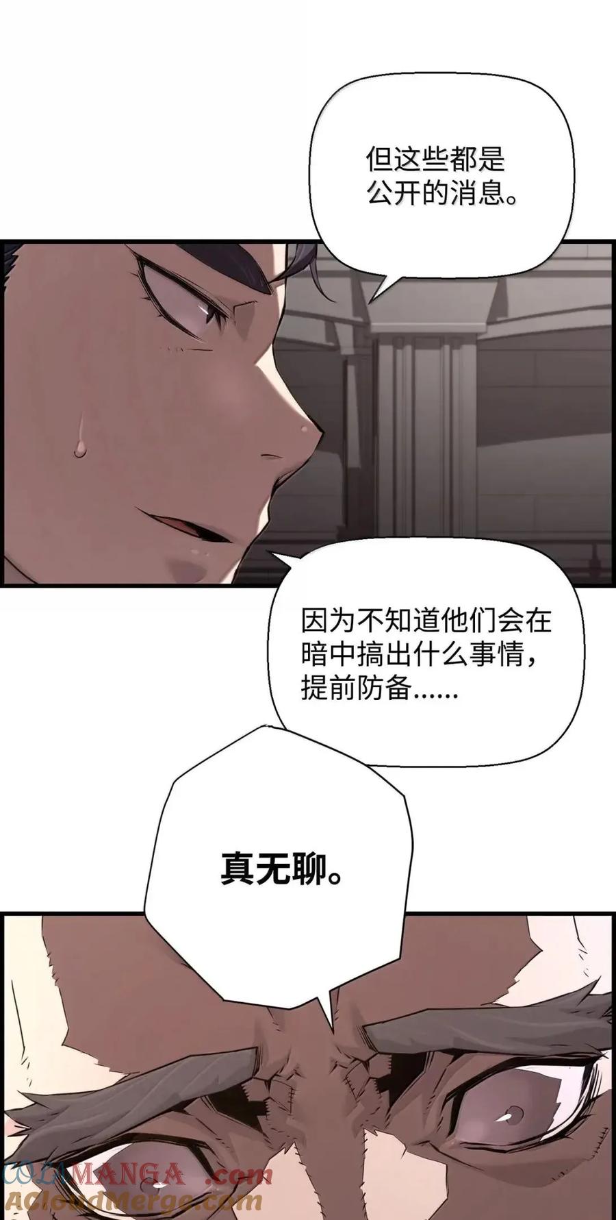 《死灵法师的进化特质》66 婉拒 第79页