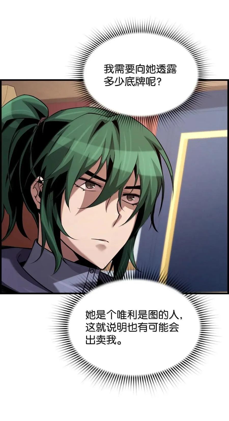 《死灵法师的进化特质》66 婉拒 第29页