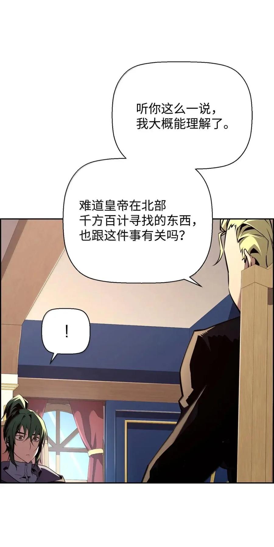 《死灵法师的进化特质》66 婉拒 第56页