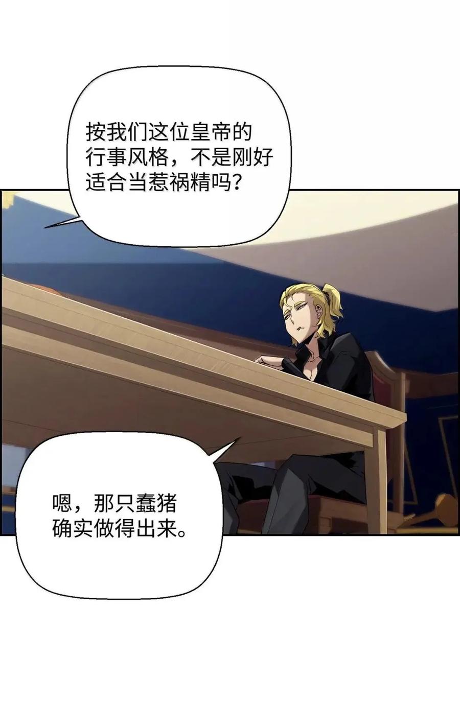 《死灵法师的进化特质》66 婉拒 第63页
