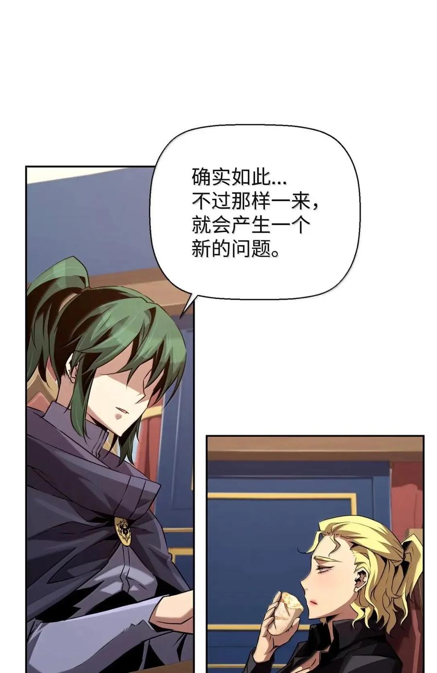 《死灵法师的进化特质》66 婉拒 第38页