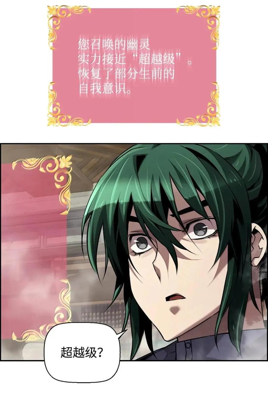 《死灵法师的进化特质》66 婉拒 第8页