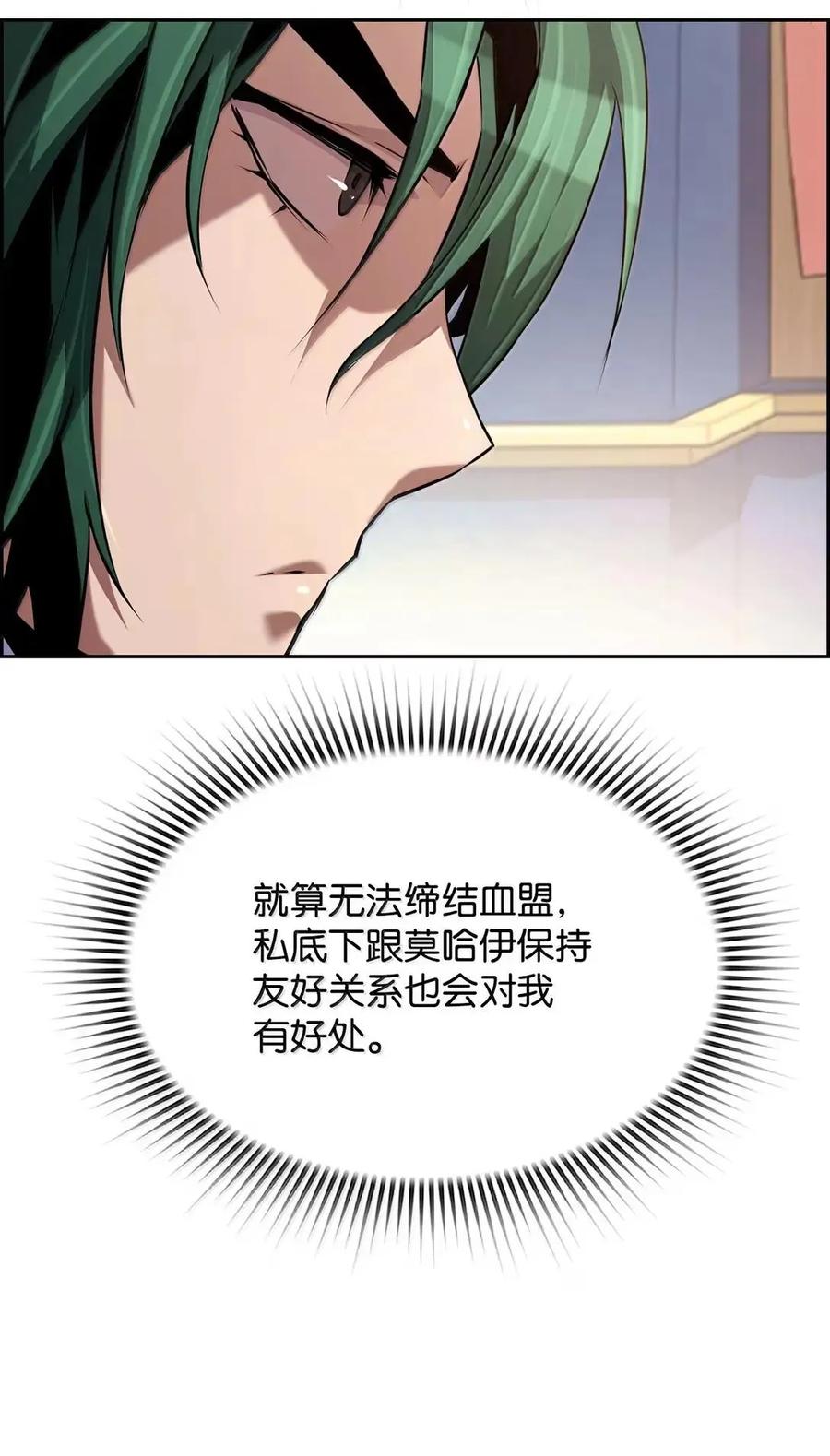 《死灵法师的进化特质》66 婉拒 第47页