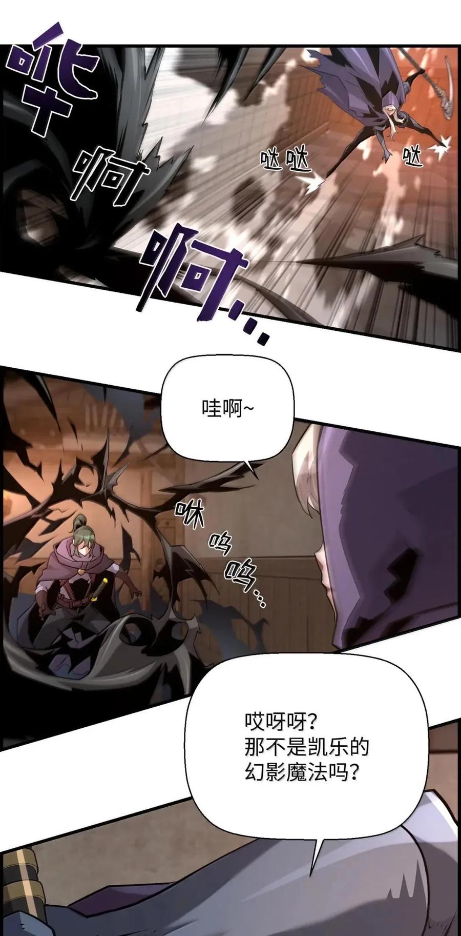 《死灵法师的进化特质》67 露娜 第63页