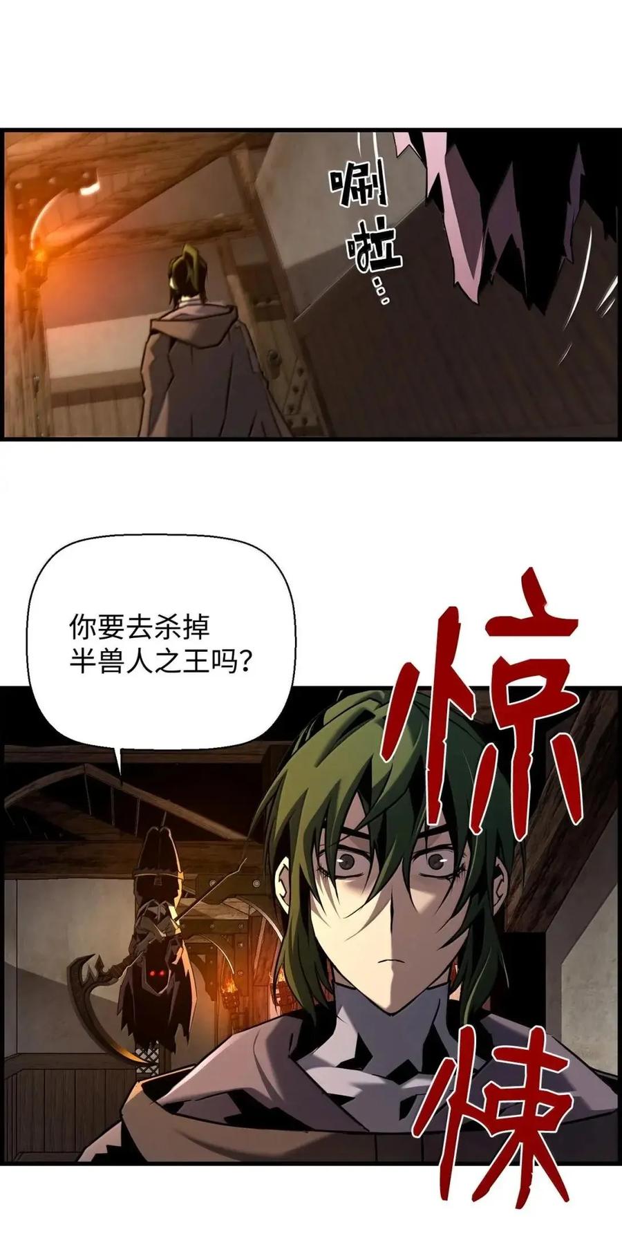 《死灵法师的进化特质》67 露娜 第51页