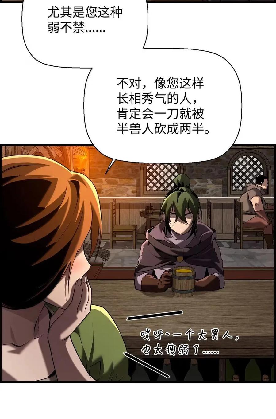《死灵法师的进化特质》67 露娜 第47页