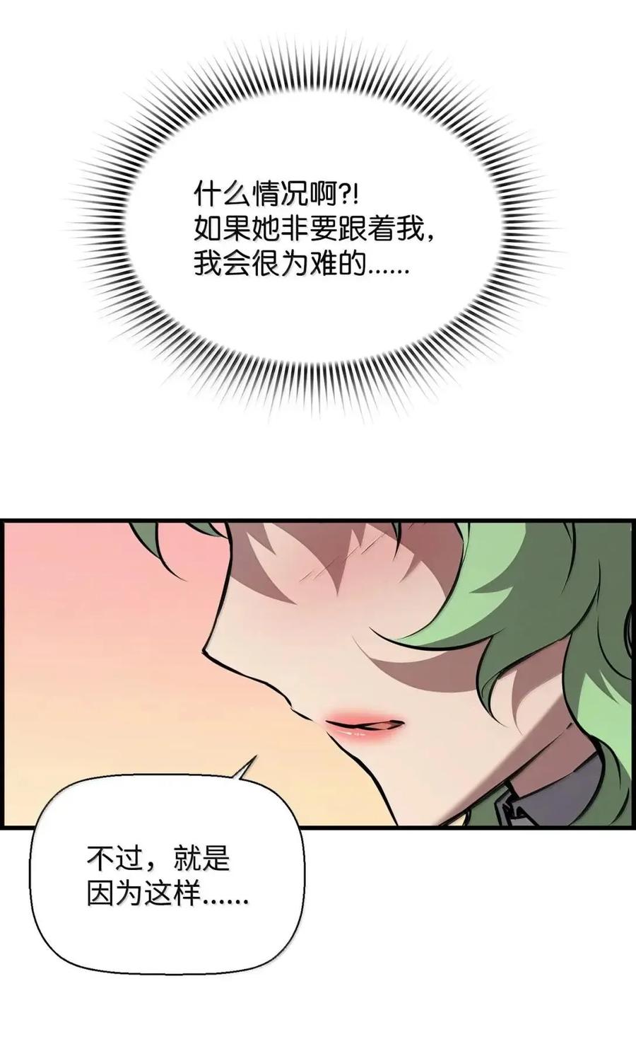 《死灵法师的进化特质》67 露娜 第20页
