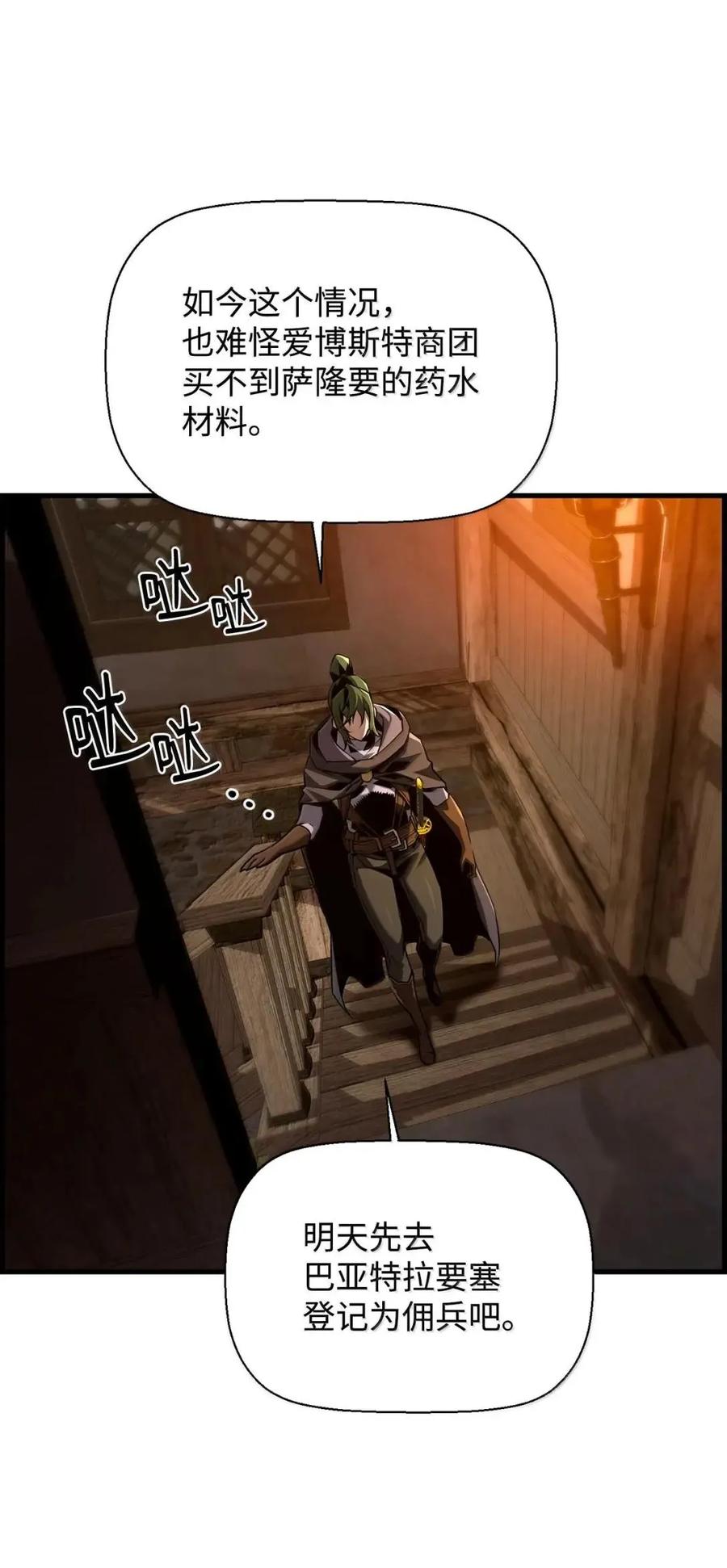 《死灵法师的进化特质》67 露娜 第50页