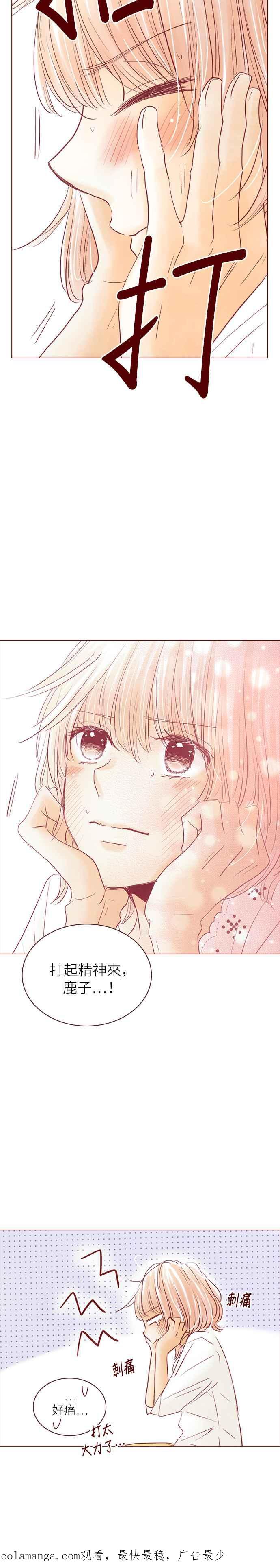 《迟来的初恋》第57话 第22页