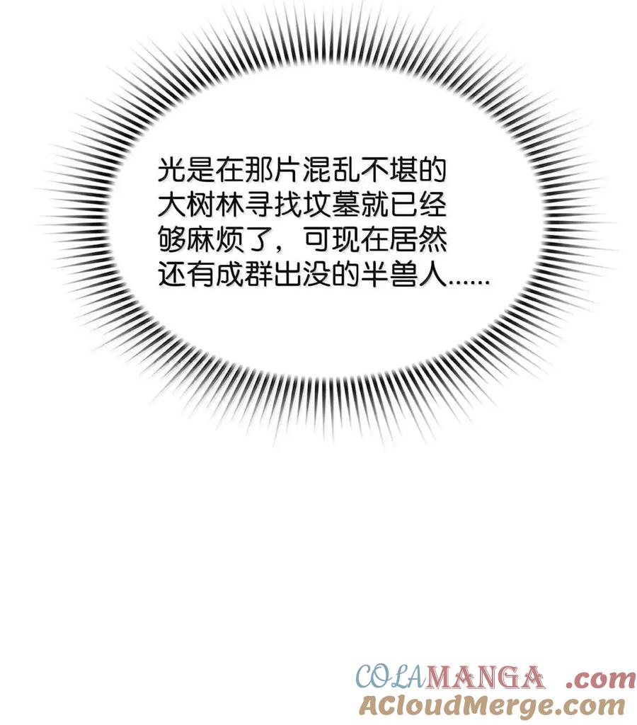 《死灵法师的进化特质》67 露娜 第43页