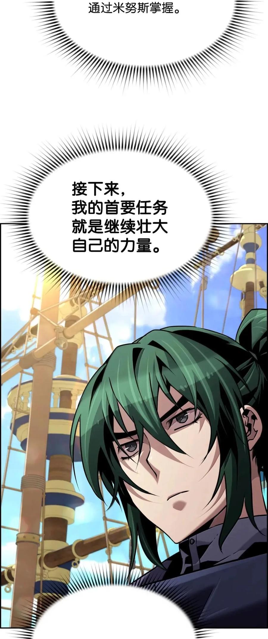 《死灵法师的进化特质》67 露娜 第3页