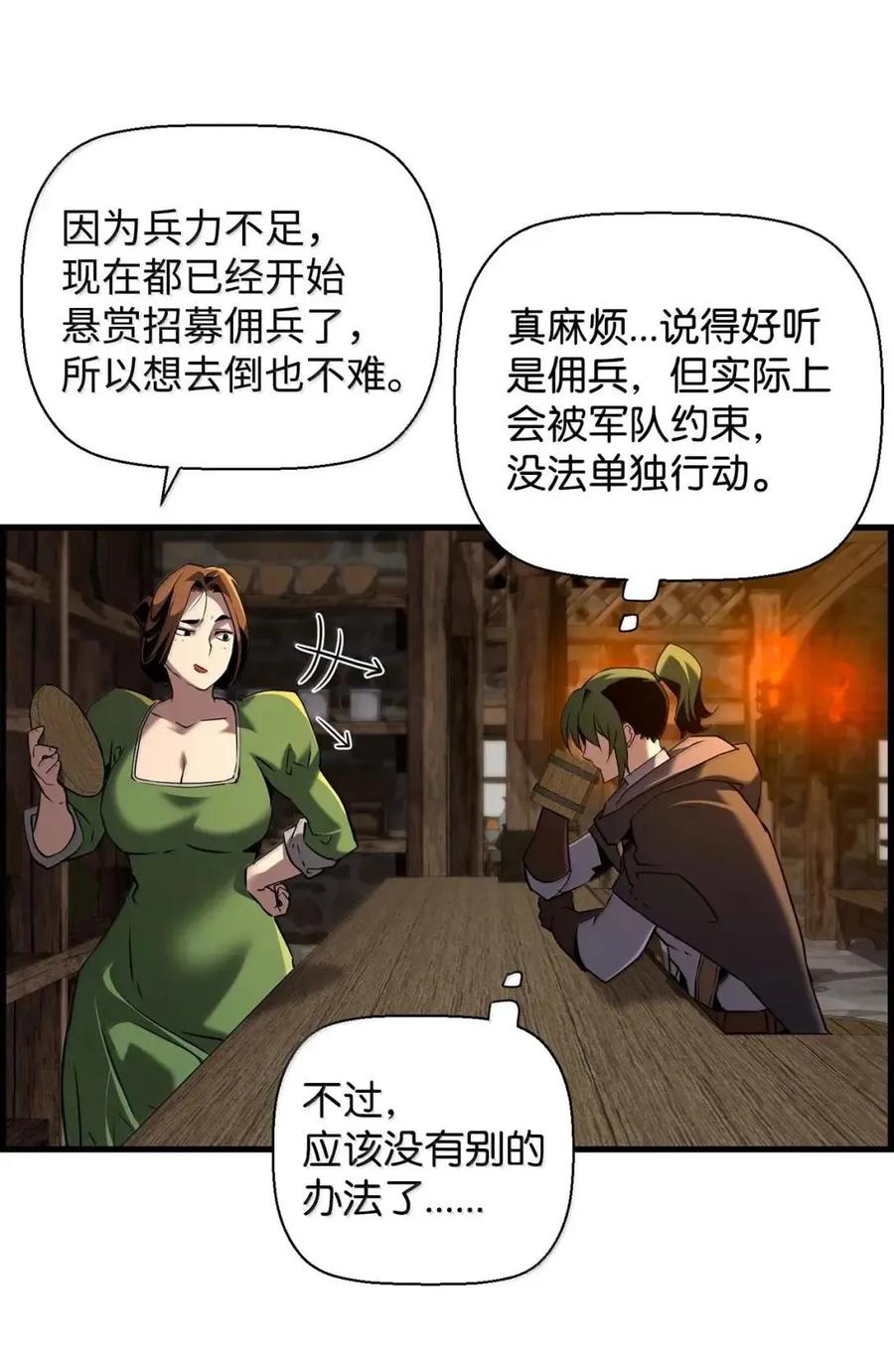 《死灵法师的进化特质》67 露娜 第48页