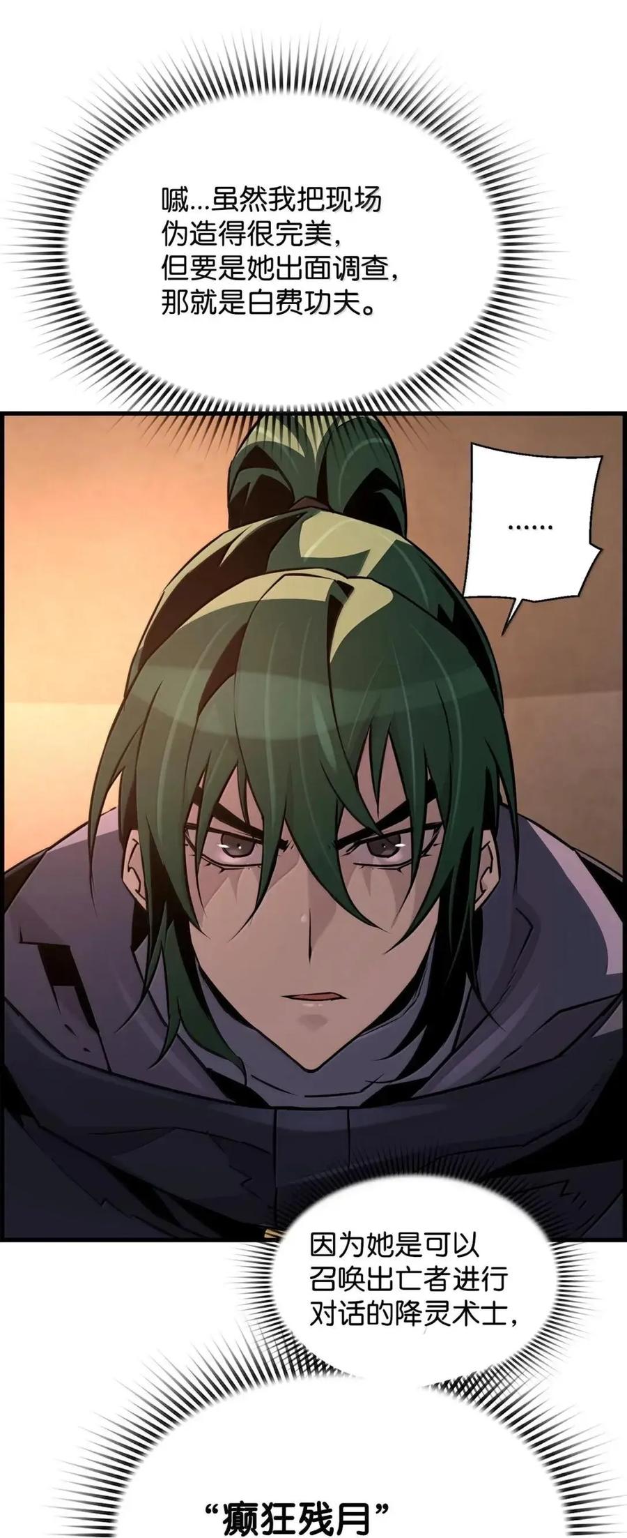 《死灵法师的进化特质》67 露娜 第65页